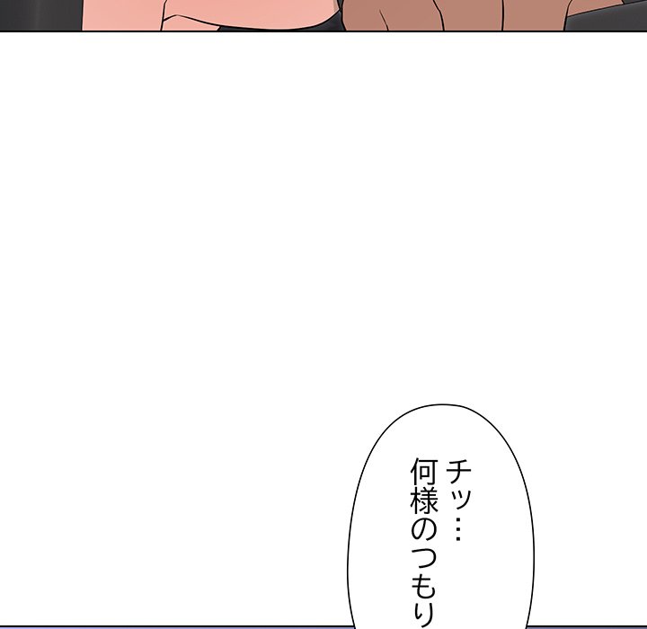 奥様は先生!? - Page 18