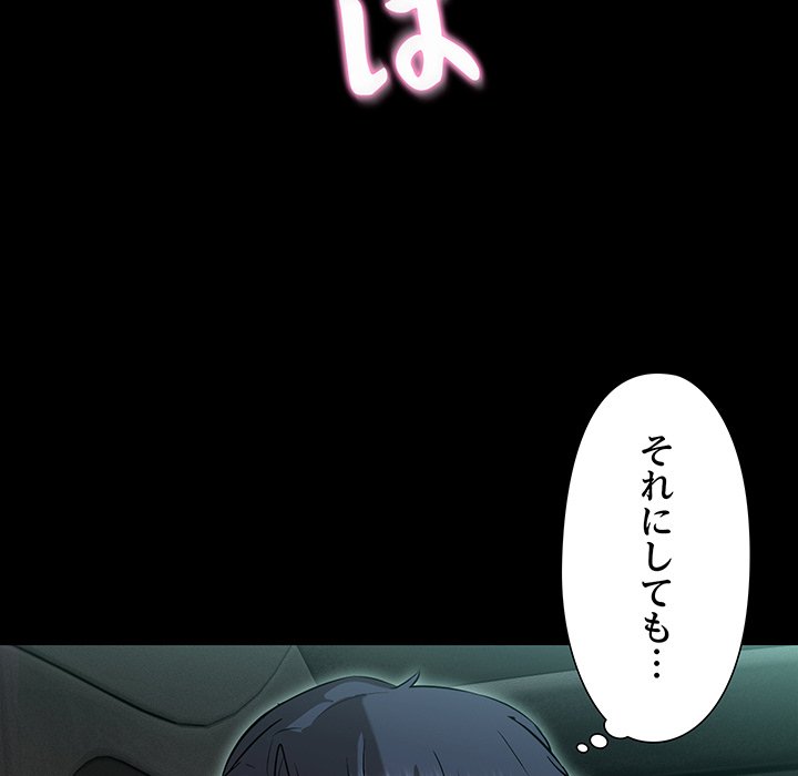 奥様は先生!? - Page 77