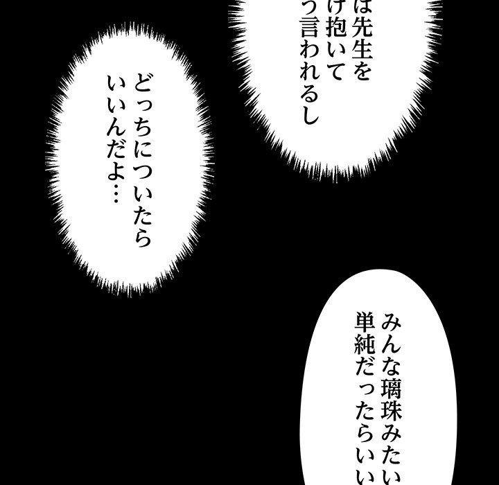 奥様は先生!? - Page 83