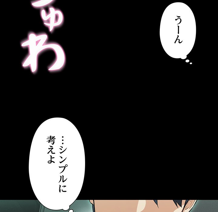 奥様は先生!? - Page 88