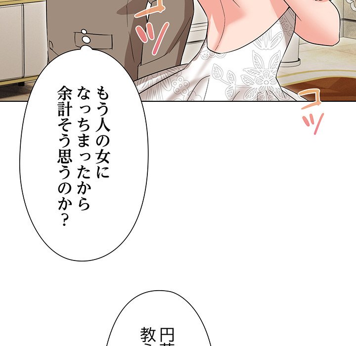 奥様は先生!? - Page 100