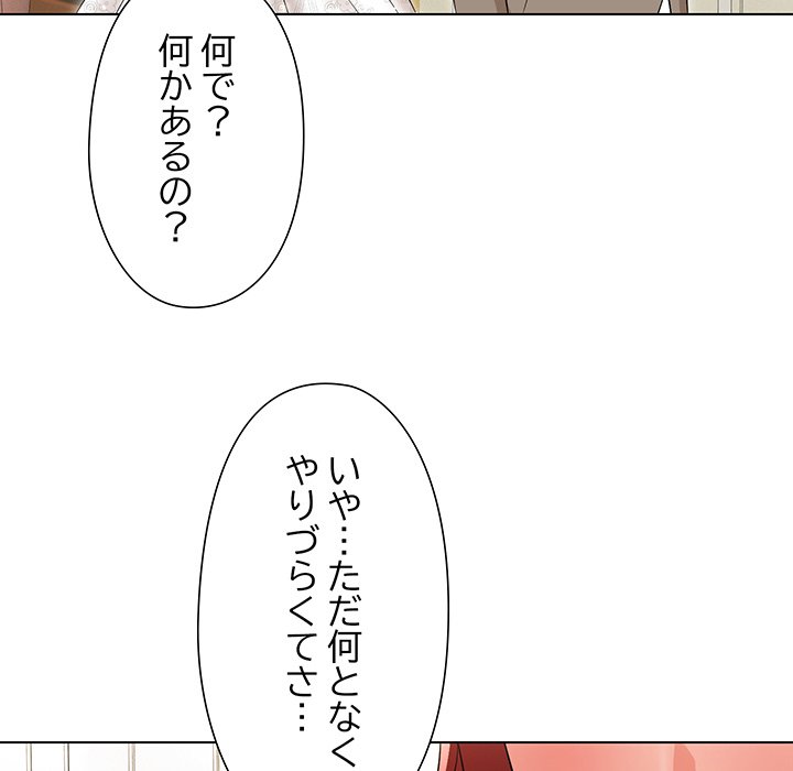 奥様は先生!? - Page 102