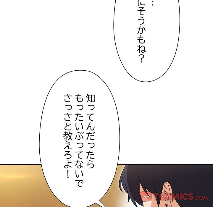 奥様は先生!? - Page 104