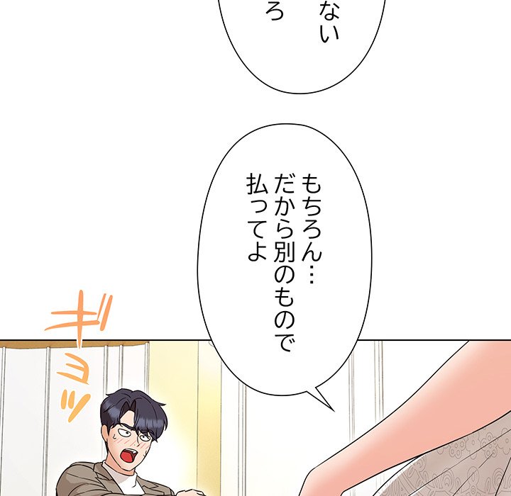 奥様は先生!? - Page 110