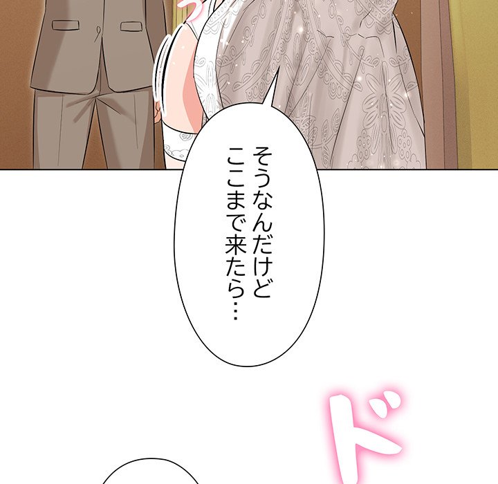 奥様は先生!? - Page 150