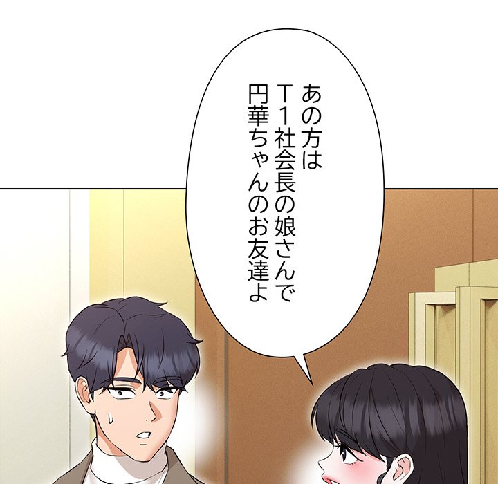 奥様は先生!? - Page 38