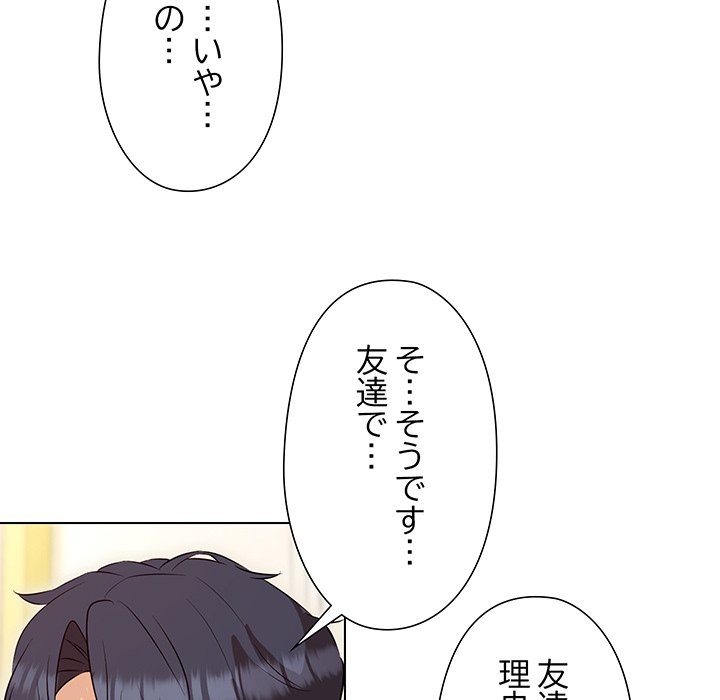 奥様は先生!? - Page 51