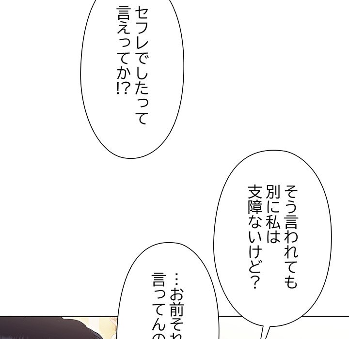 奥様は先生!? - Page 72