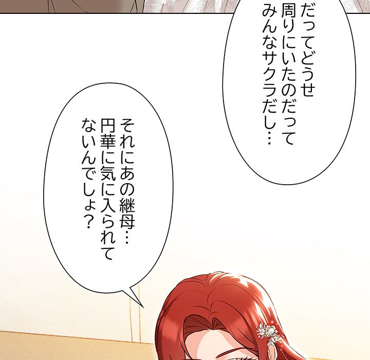 奥様は先生!? - Page 74