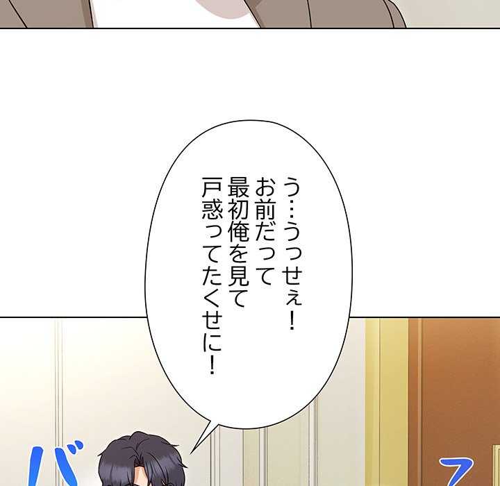 奥様は先生!? - Page 79