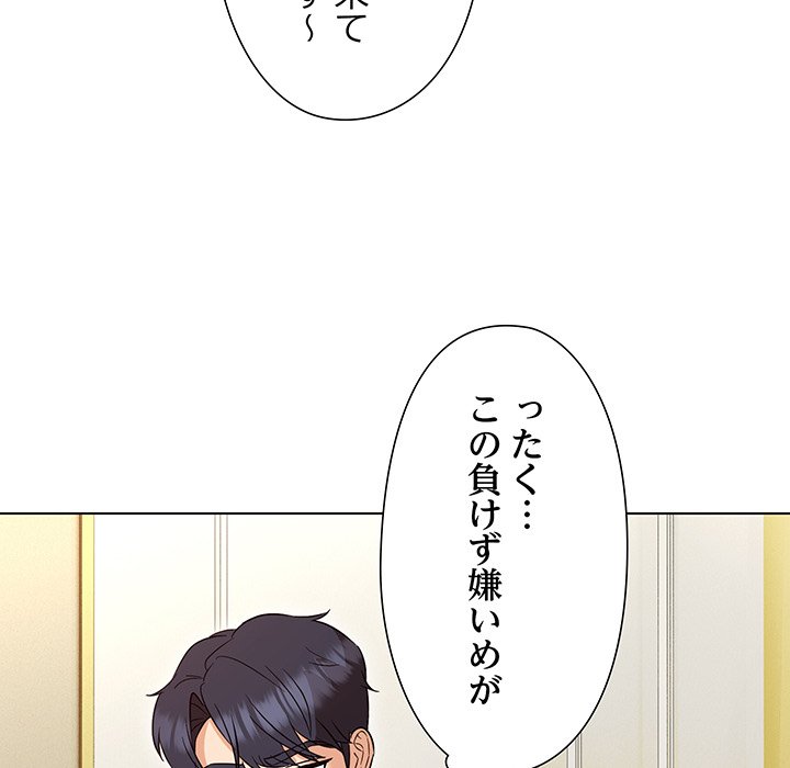 奥様は先生!? - Page 81