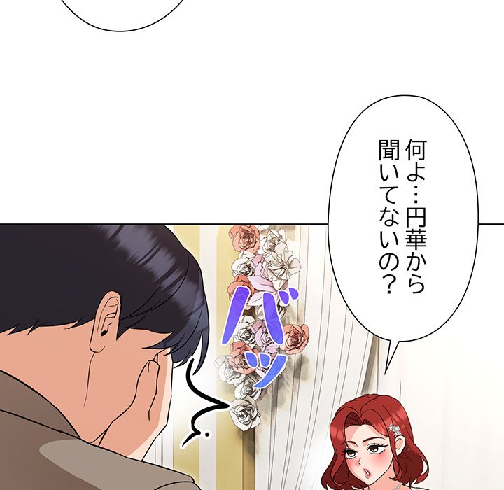 奥様は先生!? - Page 87