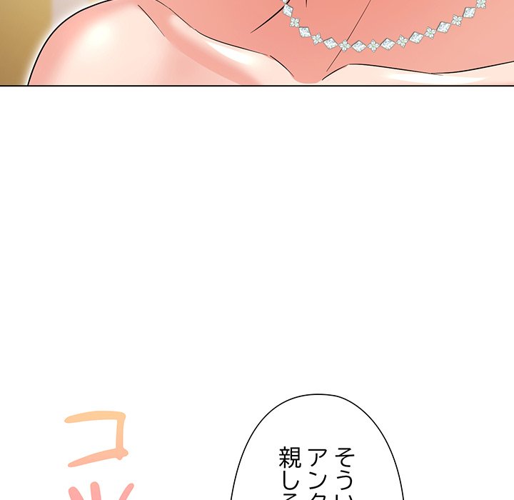 奥様は先生!? - Page 90