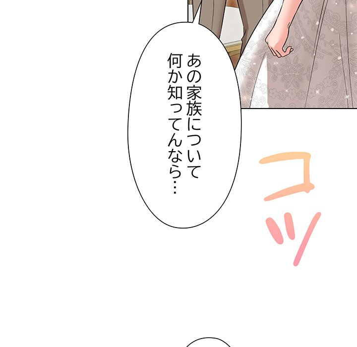 奥様は先生!? - Page 93