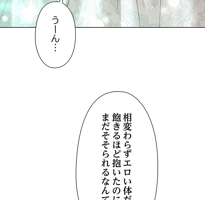 奥様は先生!? - Page 98