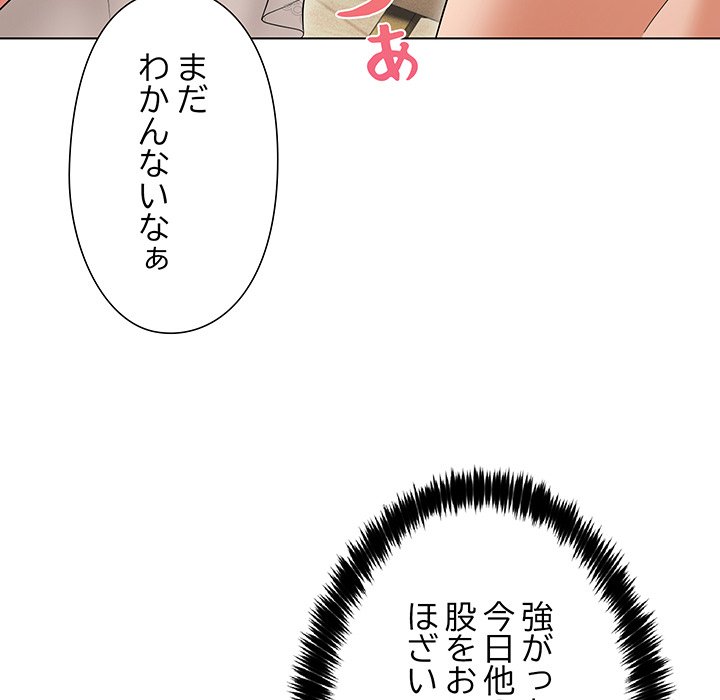 奥様は先生!? - Page 113