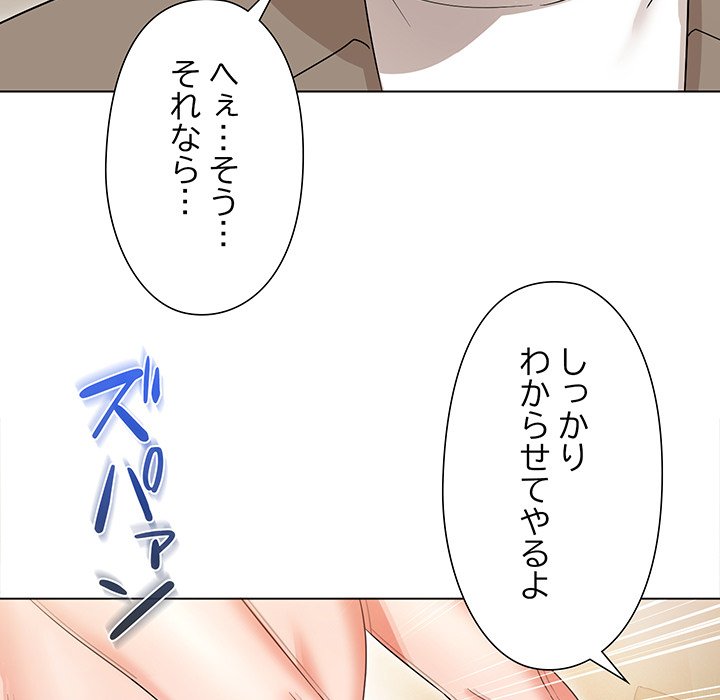 奥様は先生!? - Page 115