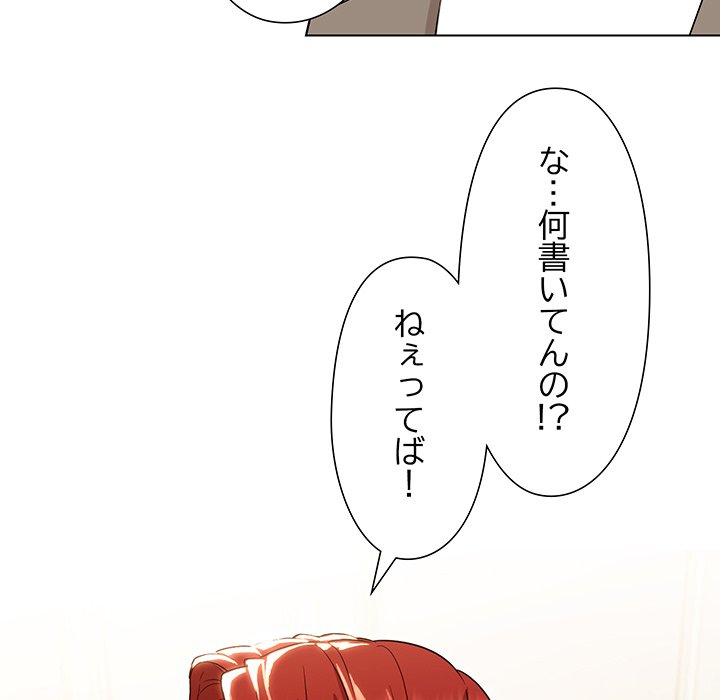 奥様は先生!? - Page 137