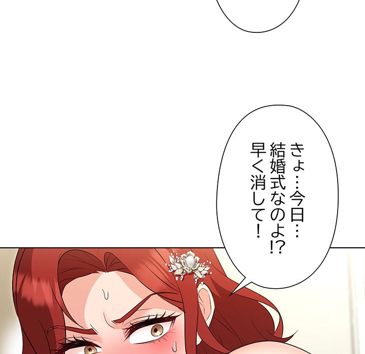 奥様は先生!? - Page 140