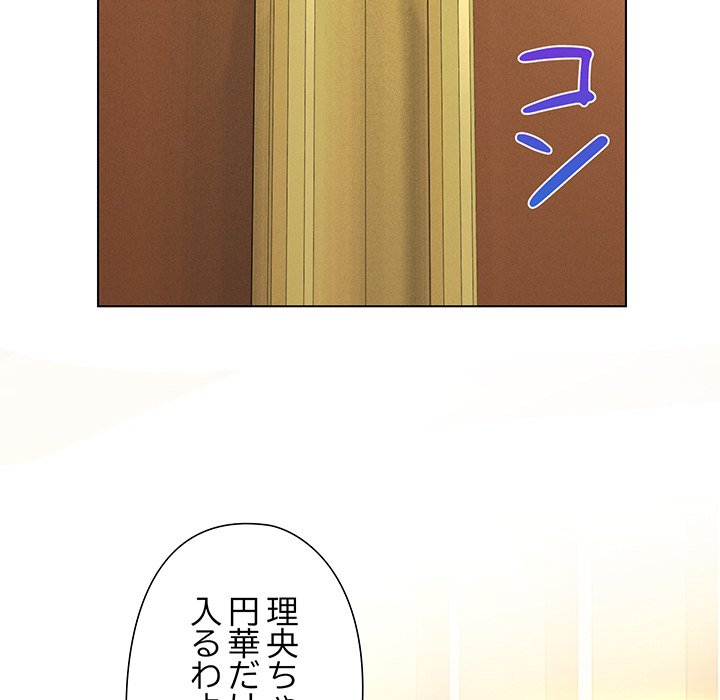 奥様は先生!? - Page 154