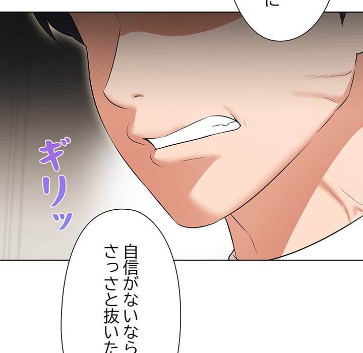 奥様は先生!? - Page 20