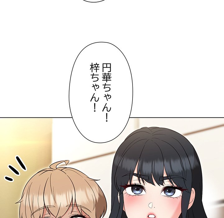 奥様は先生!? - Page 45