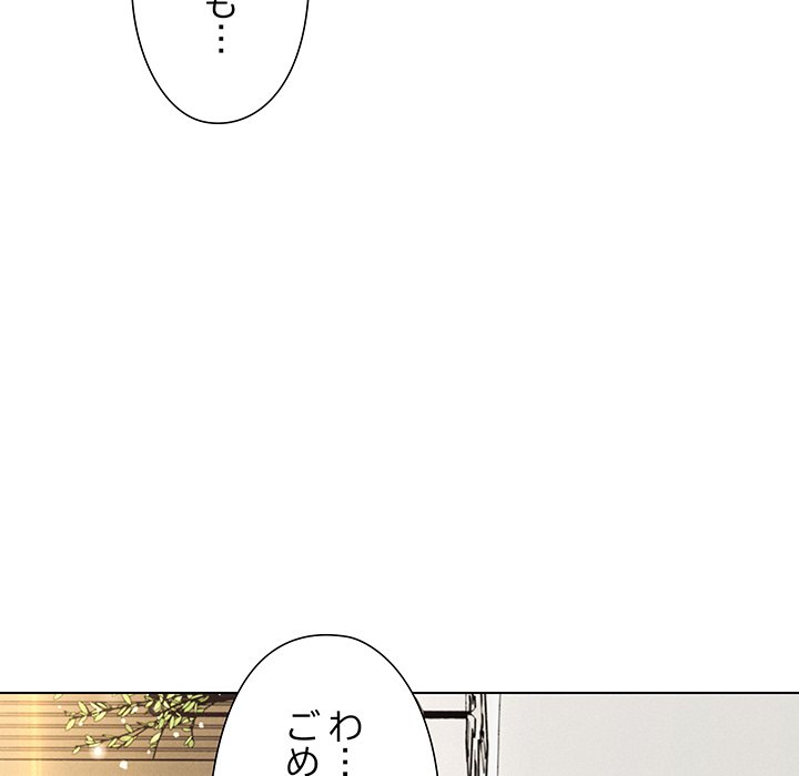 奥様は先生!? - Page 68