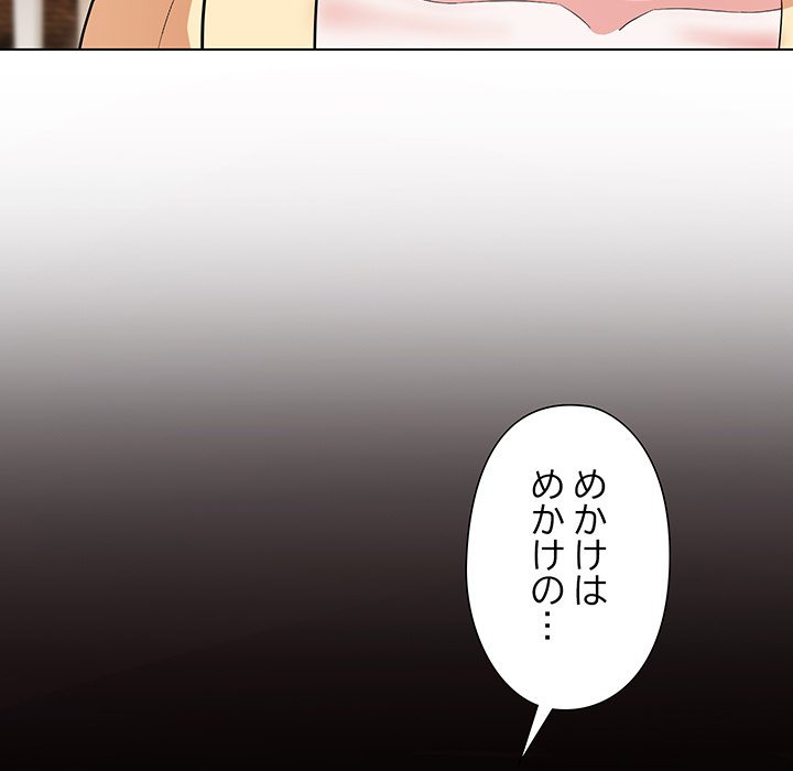 奥様は先生!? - Page 78