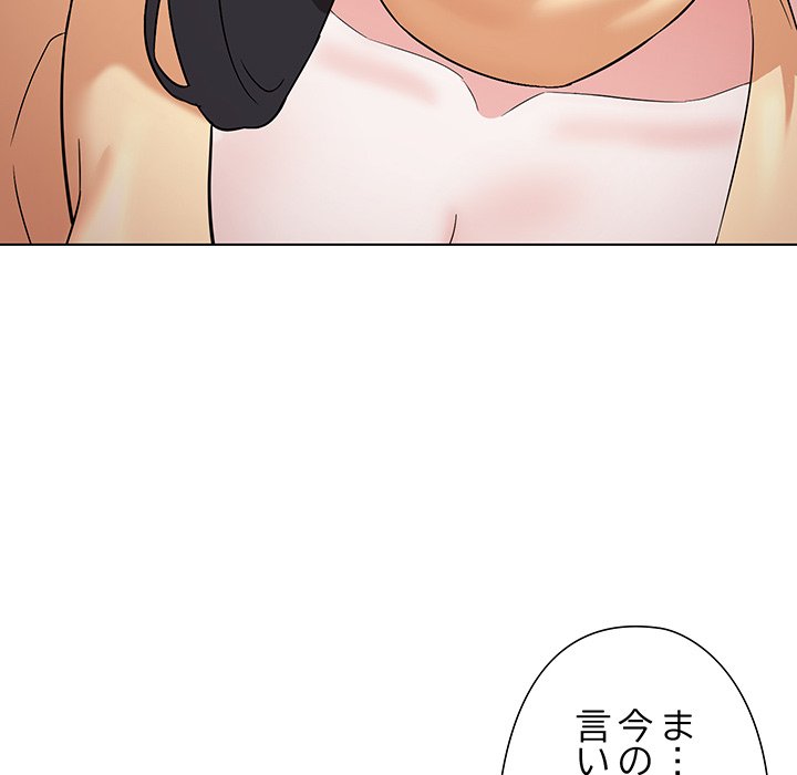 奥様は先生!? - Page 83