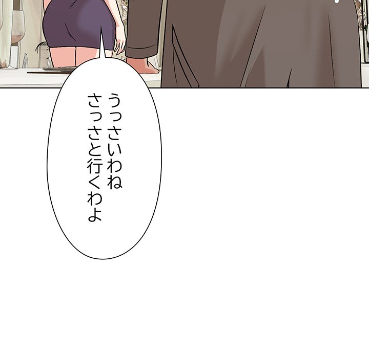 奥様は先生!? - Page 85