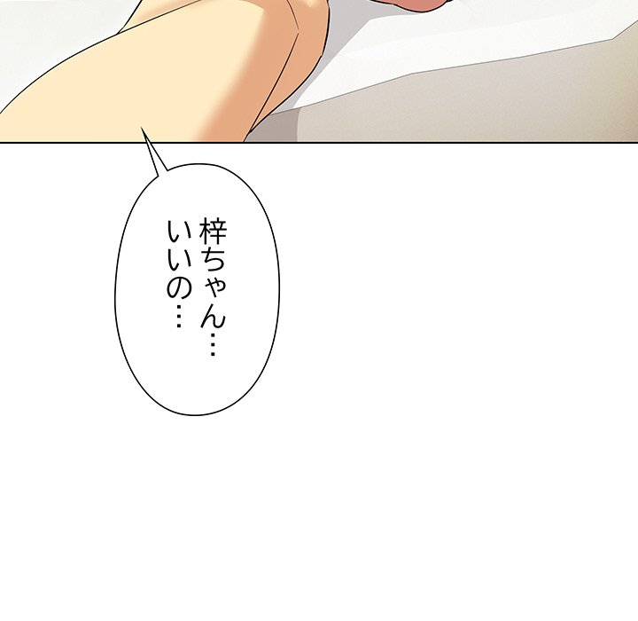 奥様は先生!? - Page 87