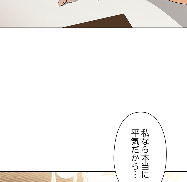 奥様は先生!? - Page 91