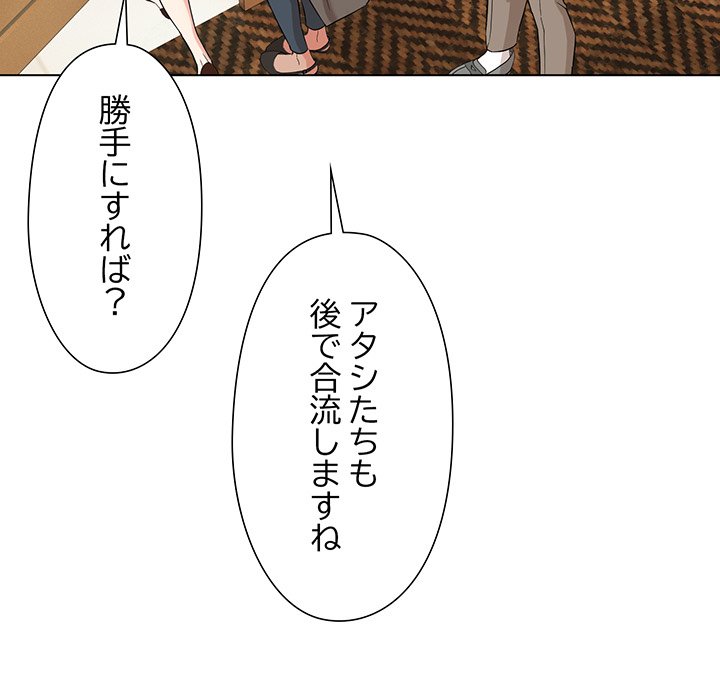 奥様は先生!? - Page 100