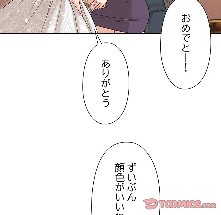 奥様は先生!? - Page 110