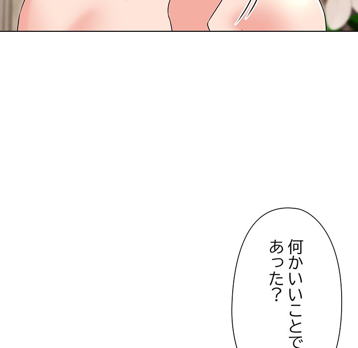 奥様は先生!? - Page 114