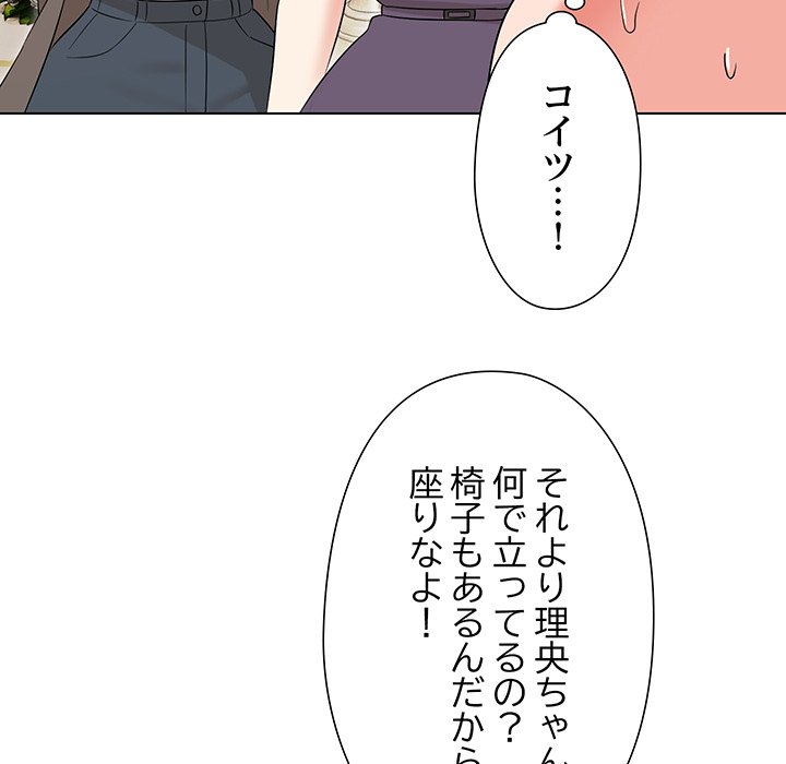 奥様は先生!? - Page 118