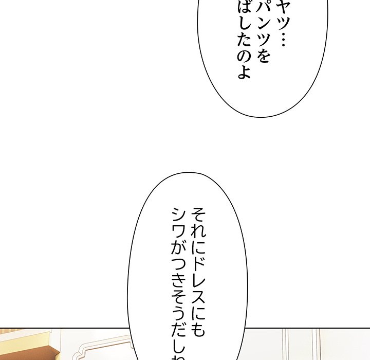 奥様は先生!? - Page 123