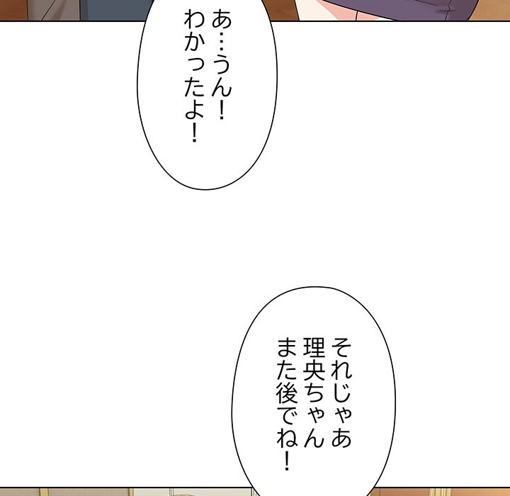 奥様は先生!? - Page 127