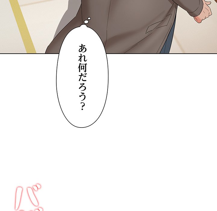 奥様は先生!? - Page 131