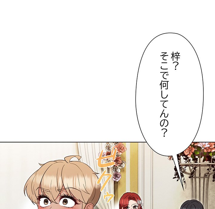 奥様は先生!? - Page 138