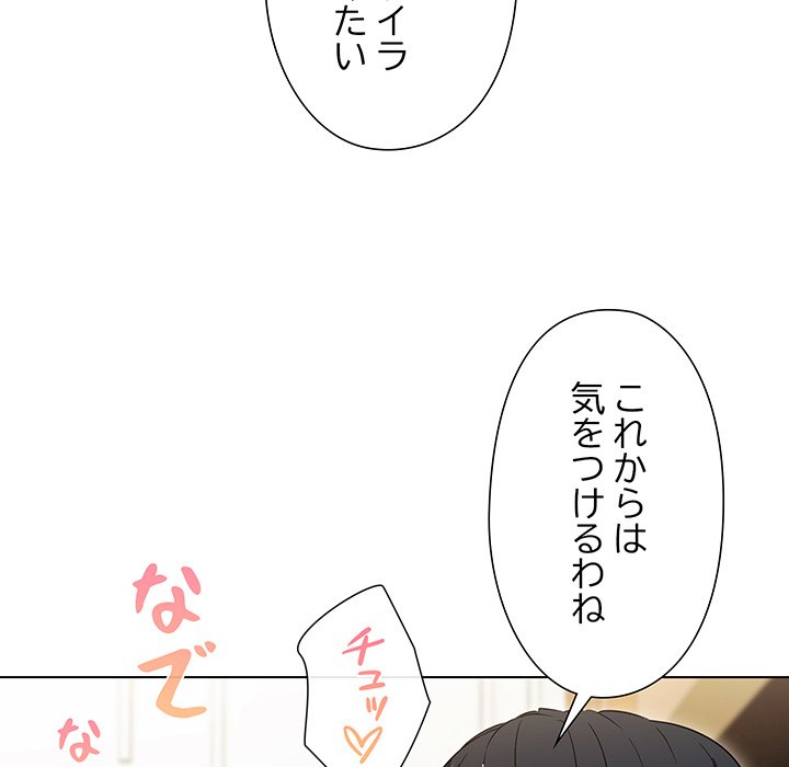 奥様は先生!? - Page 14