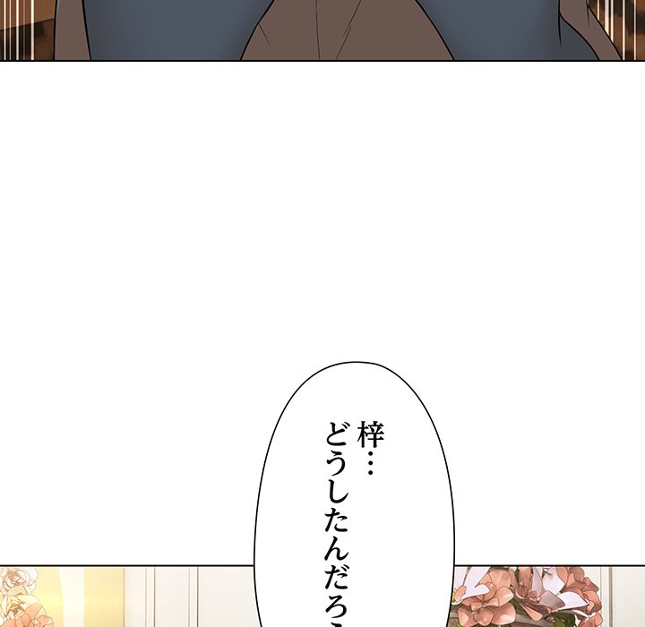 奥様は先生!? - Page 151