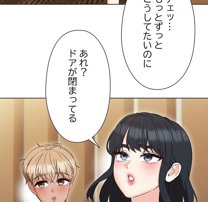 奥様は先生!? - Page 20