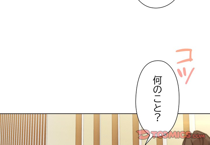 奥様は先生!? - Page 2