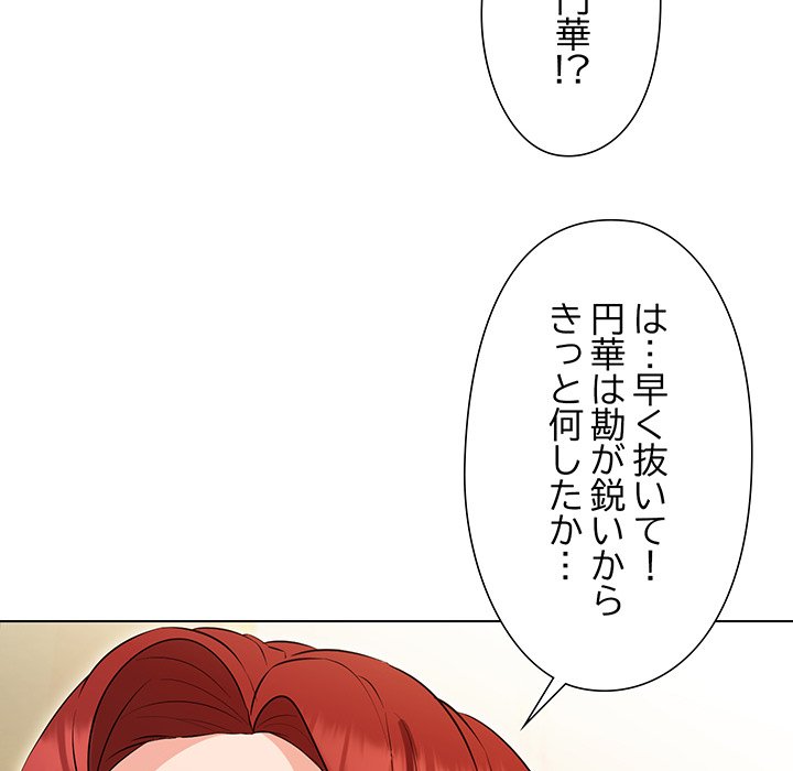 奥様は先生!? - Page 32