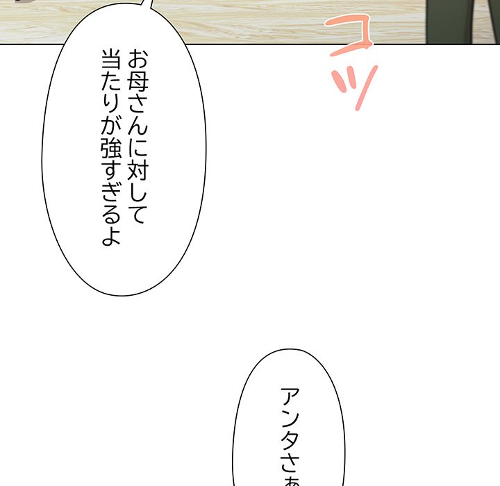 奥様は先生!? - Page 4