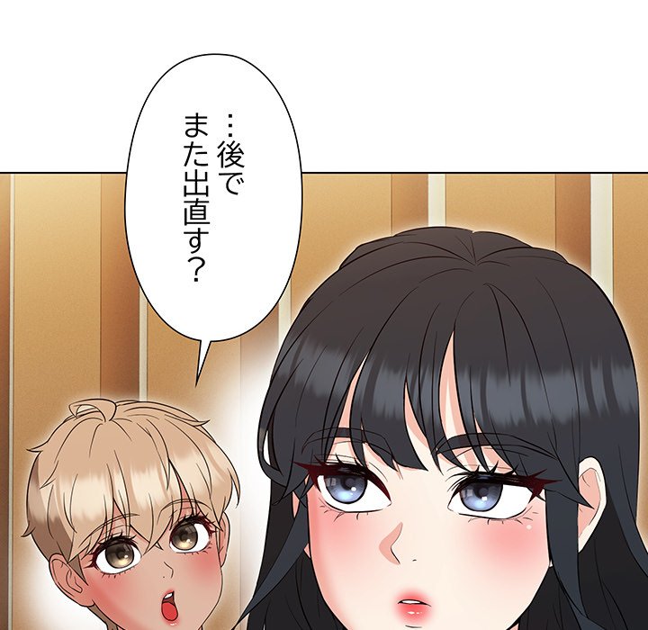 奥様は先生!? - Page 78