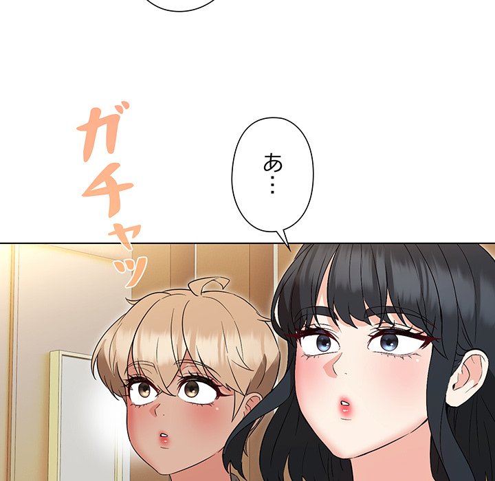 奥様は先生!? - Page 80