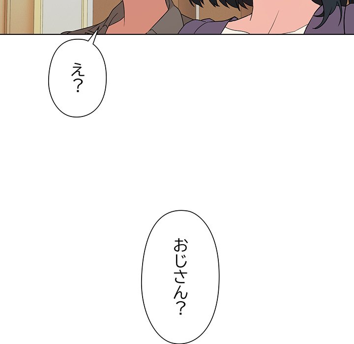 奥様は先生!? - Page 81