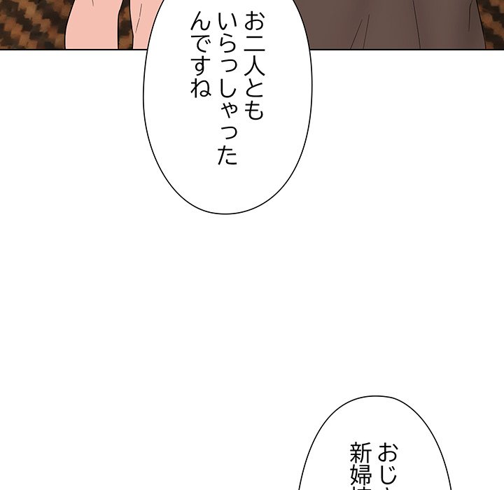 奥様は先生!? - Page 84